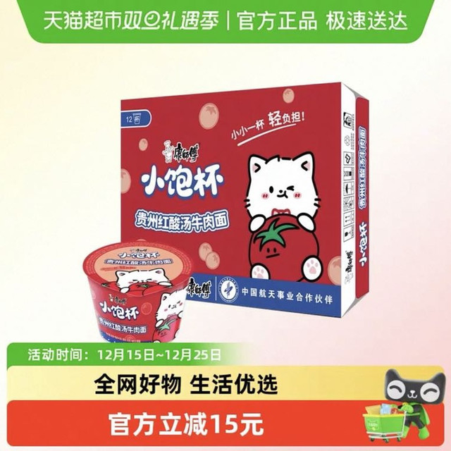 88VIP：康师傅 方便面小饱杯贵州红酸汤牛肉面45g*12杯整箱迷你泡面