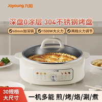 九阳 电饼铛家用多功能大烤盘煎饼锅烙饼锅早餐机加大煎烤机GK339