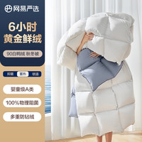 PLUS会员：网易严选 90白鸭绒 羽绒被 冬被 150*200cm