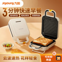 九阳 三明治机多功能早餐机小型双面网红华夫饼机神器全自动轻食机