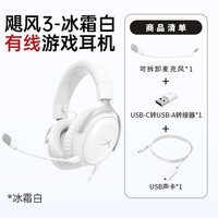 【享优惠】极度未知HyperX 飓风3有线游戏耳机冰霜白头戴式 飓风3有线冰霜白