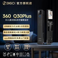 移动端：360 智能门锁C级锁芯8种解锁方式人脸+掌静脉+指纹+密码+免费安装