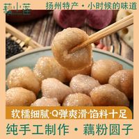 藕小莲纯手工藕粉圆子江苏扬州特产汤圆火锅丸子多种馅料精选配方