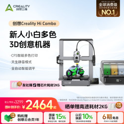 创想三维 Hi combo 多色3D打印机 高速高精度
