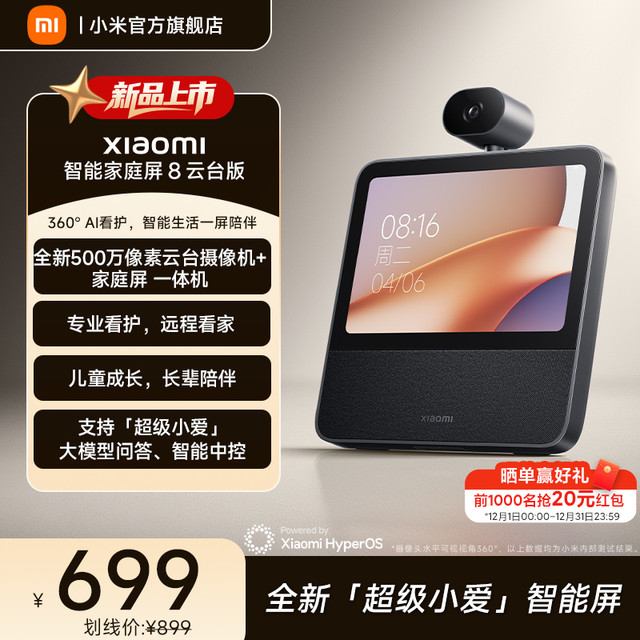 限地区：小米 家庭屏8云台版小米智能音箱带监控摄像看娃视频通话