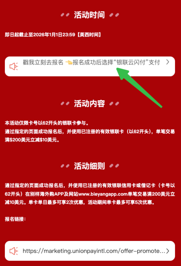 别样X云闪付 银联支付满$200立减$10