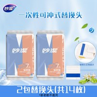 妙洁一次性马桶刷家用无死角替换头卫生间洗厕所刷子清洁 【可冲】共14枚刷头