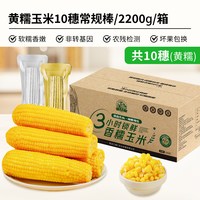 刘老杆 黄糯玉米 真空包装 1760g