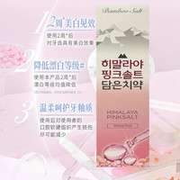 竹盐 喜马拉雅粉盐精华闪耀牙膏（星耀花香）30g