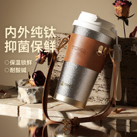 特美刻 纯钛咖啡杯美式拿铁奶茶锁鲜便携保温杯子