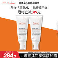 雅漾 Avene）三重专研舒缓霜200ml*2 AD霜