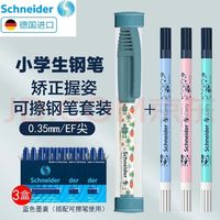 施耐德电气 Schneider 施耐德 童趣系列 钢笔 EF尖 改错笔套装
