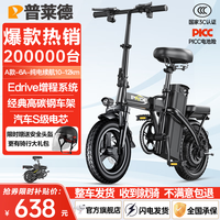 普莱德 新国标折叠电动自行车 G11-4