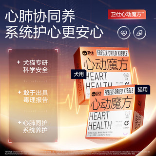 卫仕（NOURSE）心动魔方含辅酶Q10狗狗猫咪保护心脏养护心肺系统宠物冻干营养品 猫用【3盒】