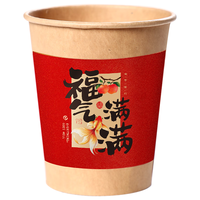 多美忆元旦新年装饰春节装饰2026马年乔迁过年聚会福字加厚一次性水杯
