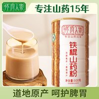 怀府人家 铁棍山药粉 500g
