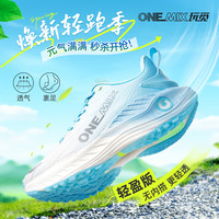 ONEMIX 觅氧轻盈版 通用款跑鞋