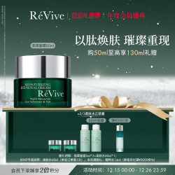 利维肤 RéVive瑞维斐奢润新活翡翠面霜 修护抗皱紧致