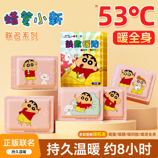 米卡博 暖宝宝贴暖身贴 70片