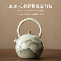 鹏山汝窑远山圆满提梁壶开片可养陶瓷茶具茶壶家用功夫茶具泡茶壶