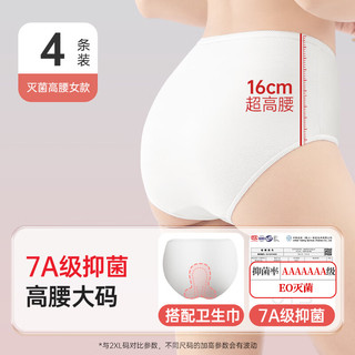 巴迪高 Badigo（BADIGAO）一次性内裤女高腰剖腹产纯棉产妇产后月子短裤日抛4XL码 【孕产高腰】纯白4条