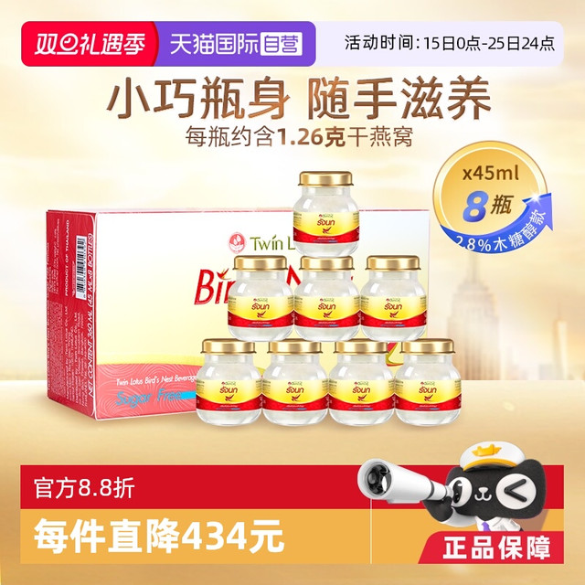 88VIP：双莲 木糖醇即食燕窝 45ml*8瓶