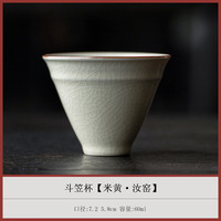 汝窑斗笠杯 中式复古主人杯家用陶瓷开片可养功夫茶具单个品茗杯