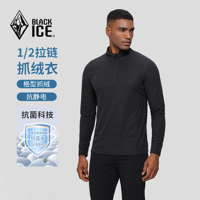黑冰 男款抗菌轻量舒适保暖1/2拉链抓绒衣 FAF1101