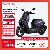 小牛电动 FX风速 ABS智能电动车