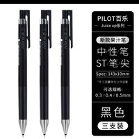 文轩 日本pilot百乐果汁笔按动中性笔0.5mm黑色学生刷题专用