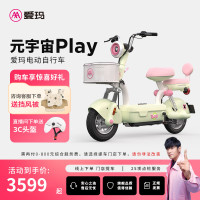 移动专享：爱玛 新新国标 元宇宙play 电动自行车 48V22Ah