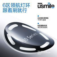 usmile P30 智能圆屏六区领航灯环 电动牙刷