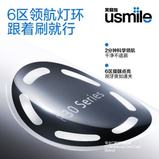 usmile P30 智能圆屏六区领航灯环 电动牙刷