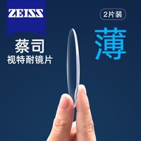 蔡司旗下视特耐镜片1.56近视超薄1.67防蓝光非球面眼镜店