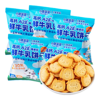 小鹿蓝蓝 鲜牛乳饼干儿童零食牛奶饼干宝宝辅食小饼干营养早餐休闲食品 高钙鲜牛乳饼干5袋