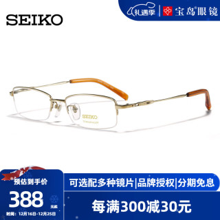 精工（SEIKO） 精工眼镜框男款半框钛合金镜架眼镜架近视配镜光学镜架H01061 【01金色】 配蔡司佳锐1.591防蓝光