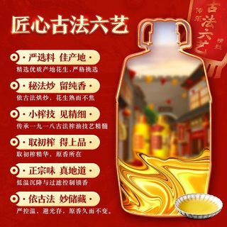 胡姬花 古法小榨花生油