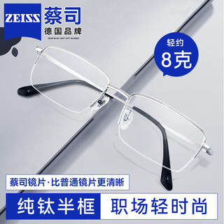  ZEISS/蔡司 防蓝光 近视眼镜