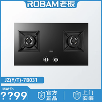 ROBAM老板9B5-U1/9B0-B1L/9B5-B1/9B3-B1/9B391/7B037/7B051/7B022燃气灶 7B031线下同款 液化气