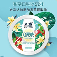 八喜八喜0蔗糖三合一家庭装冰淇淋不加一滴水 生牛乳》55%低卡雪糕 2盒（6杯）八喜0蔗糖