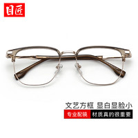 目匠 48018 冷茶色 超轻半框近视眼镜框 大框显瘦 48-18-140