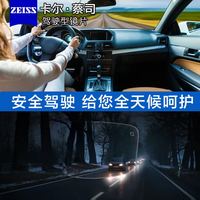 蔡司驾驶型镜片 钻立方极光膜 防眩光减弱车灯强光变色镜片 配镜2片 A+B+C功能 驾驶型渐进定制片2片 1.67 (联系客服送镜框)