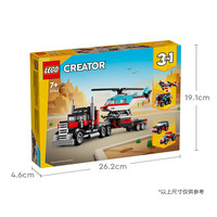 乐高 创意百变3合1系列 31146 直升机平板运输车