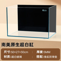 YEE鱼缸超白玻璃裸缸客厅小型桌面水草造景观赏鱼乌龟缸3040生态方缸 50*27*30*5mm【带黑背景纸】