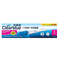  Clearblue 验孕棒1支/盒 人绒毛膜促性腺激素（hCG）诊断试剂