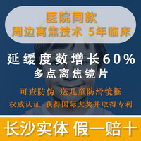 HOYA/豪雅 新乐学PRO多点离焦镜片 1.591折射率 2片装