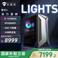 机械师 曙光S 高性能台式机电脑主机（i7-14700HX 32G D5 1TSSD RTX5060Ti 水冷侧透）