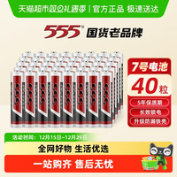 88VIP：三五 铁壳碳性7号40粒盒装电池1.5V空调/遥控器/玩具耐用