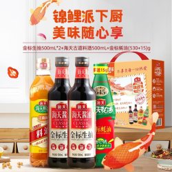 海天 金标生抽酱油+蚝油+料酒 4件套锦鲤派礼盒
