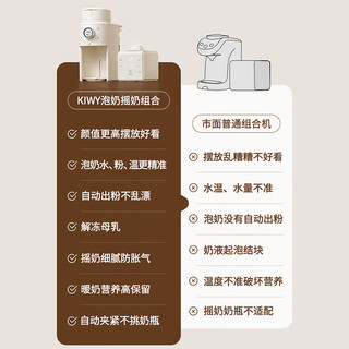 kiwy泡奶机全自动冲奶粉一体机婴儿调奶器一键冲泡奶粉机喂夜奶 【科学智能喂养组合】全自动奶粉机+智能摇奶器 1.5L 【高端喂养组合】智能摇奶器+ 一键自动冲奶机 1.5L